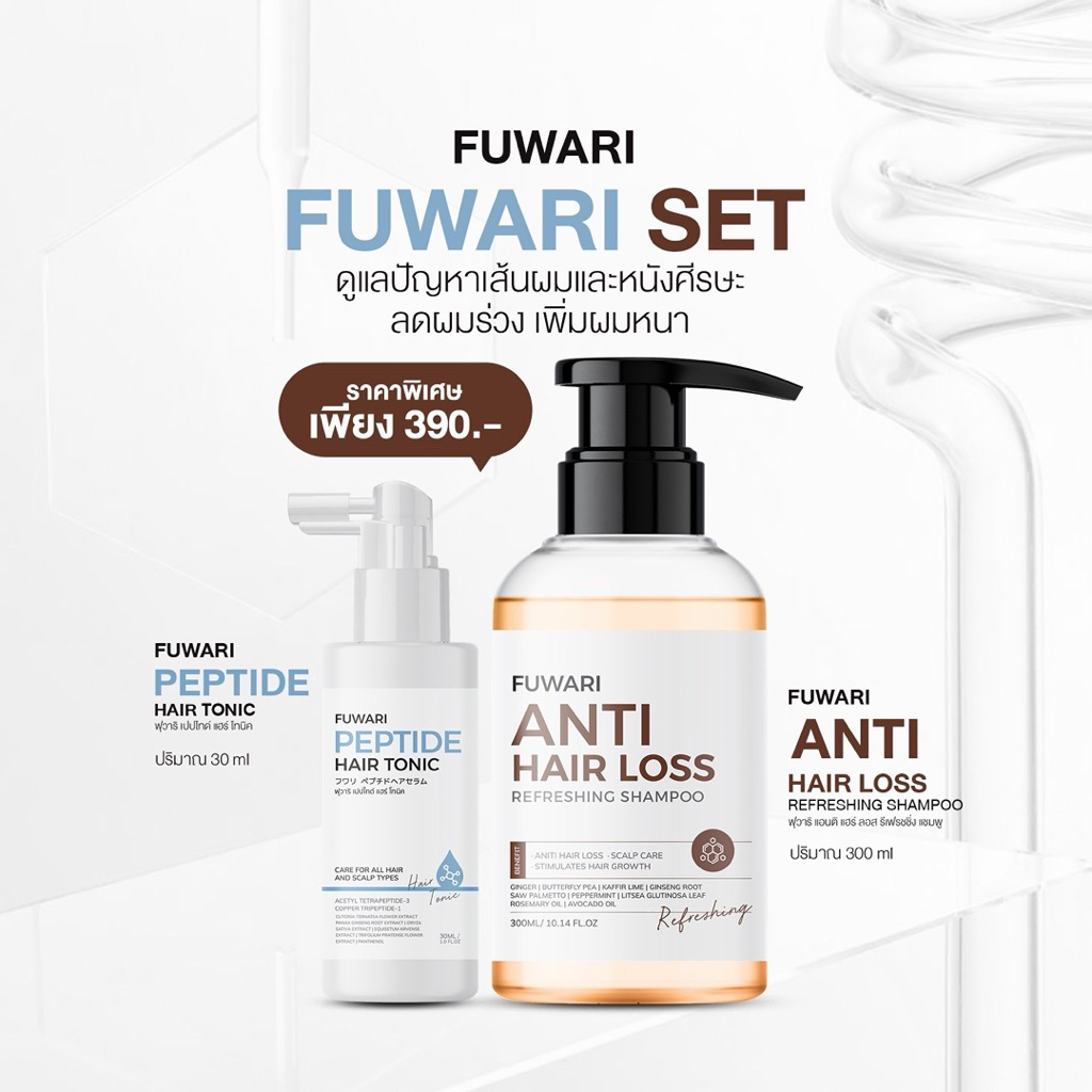 เซตคู่ Fuwari Duo Set แฮร์โทนิค1ขวด (30ml)+แชมพู1ขวด (300ml)