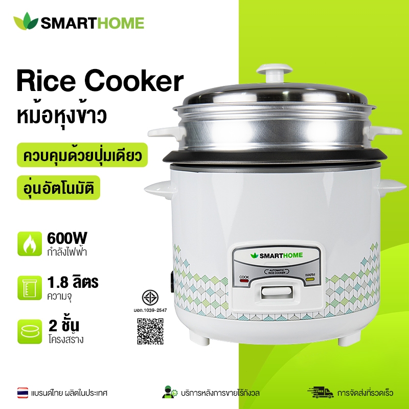 SMARTHOME หม้อหุงข้าวพร้อมซึ้ง 1.8 ลิตร รุ่น SRC1812 RICE COOKER 1.8L รับประกัน 3 ปี พร้อมด้วยซึ้งนึ่ง ทัพพี และถ้วยตวง
