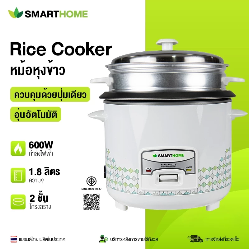 SMARTHOME หม้อหุงข้าวพร้อมซึ้ง 1.8 ลิตร รุ่น SRC1812 RICE COOKER 1.8L รับประกัน 3 ปี พร้อมด้วยซึ้งนึ่ง ทัพพี และถ้วยตวง