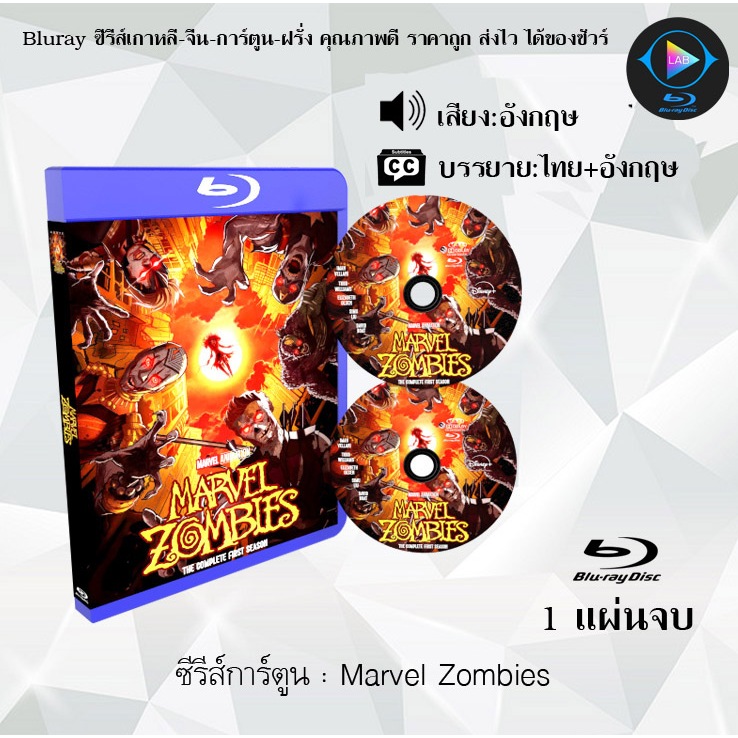 Bluray ซีรีส์การ์ตูน Marvel Zombies (ซับไทย) (FullHD1080)