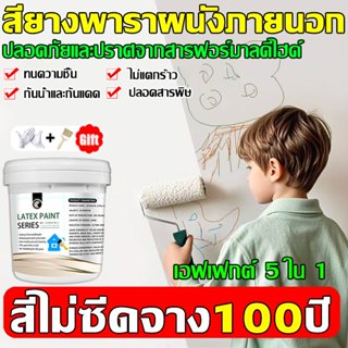 👍1000g👍สียางพาราผนังภายนอก  สีน้ำยางพารา 0 ไม่มีอัลดีไฮด์ สี…