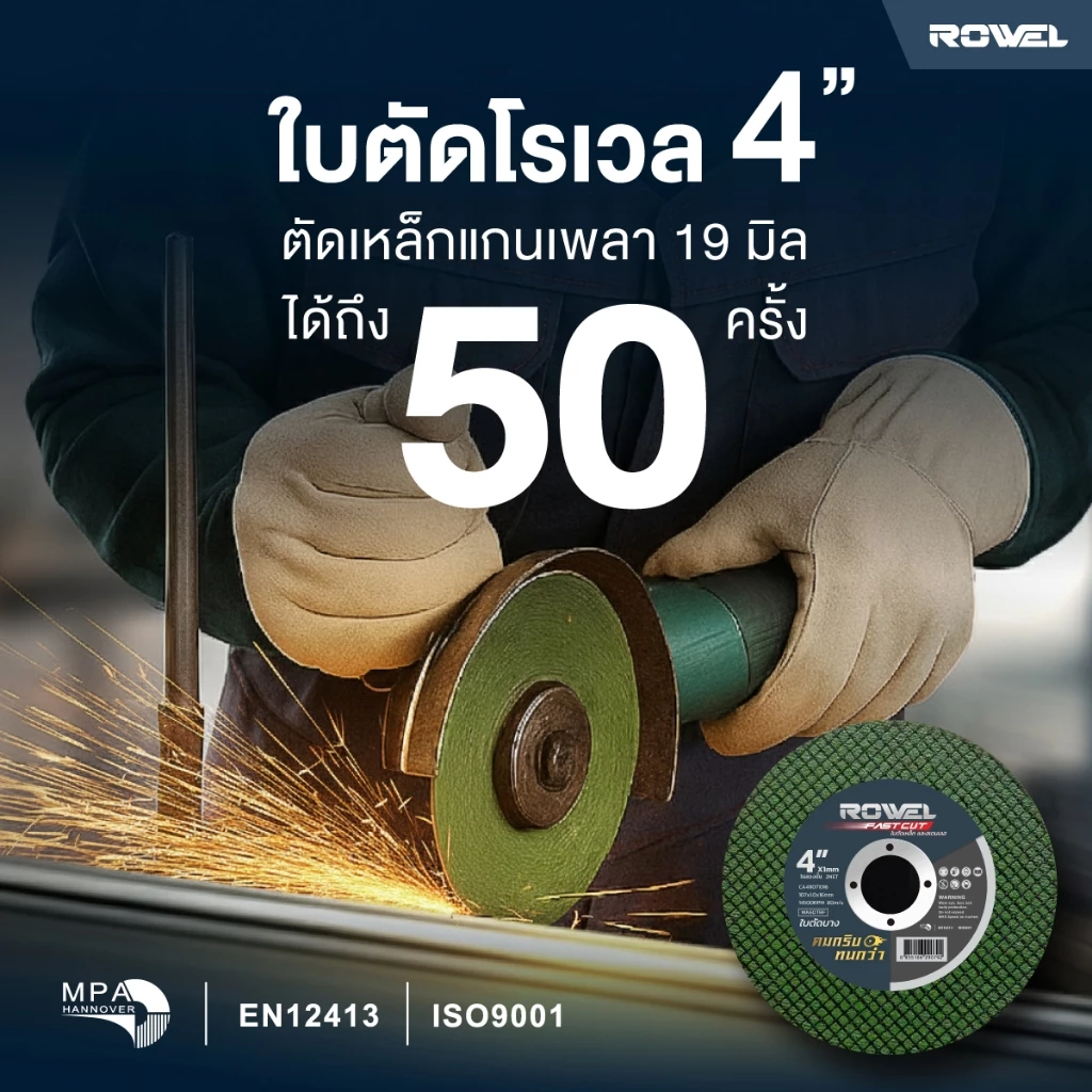 ROWEL ใบตัดเหล็กและสแตนเลส รุ่น RW-PT-TA-CA411071016 ขนาด 4 นิ้ว thumbnail 8