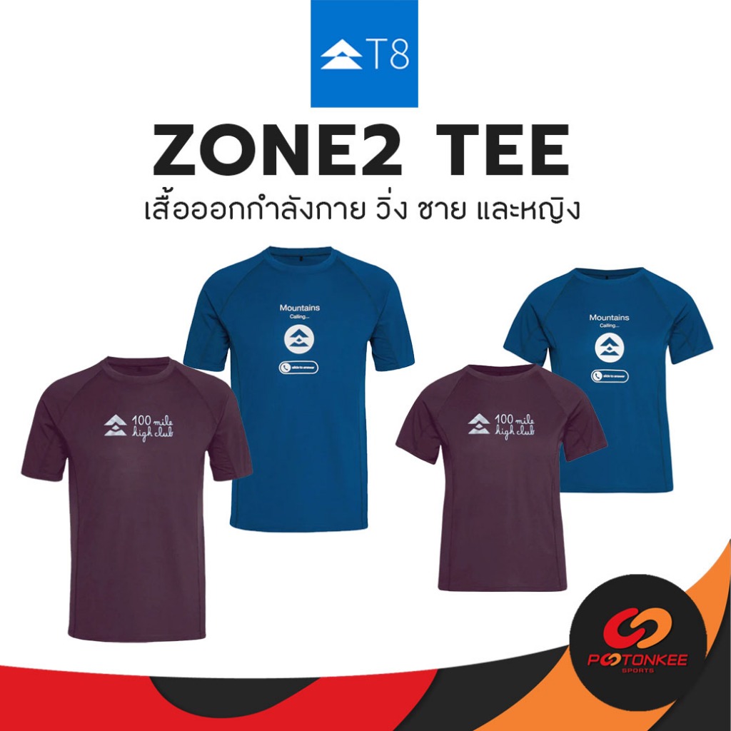 T8 Zone2 Tee เสื้อกีฬา ออกกำลังกาย วิ่ง ชายและหญิง