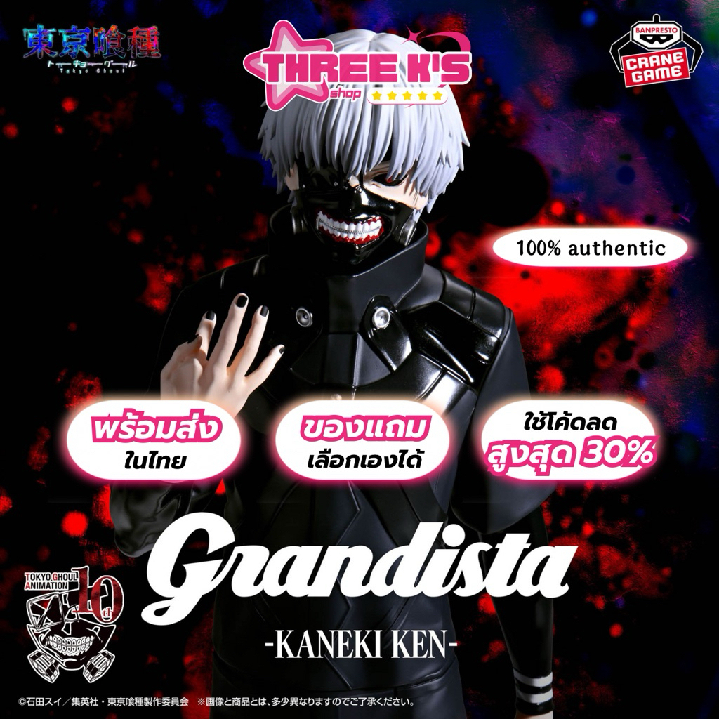 [🔥พร้อมส่งในไทย] 💯มือ1/ของแท้ Lot JP🇯🇵 ฟิกเกอร์คาเนกิ เค็น Banpresto 'Kaneki Ken' Grandista Figure T