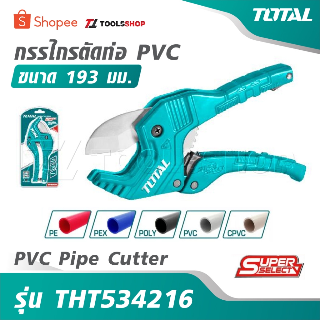 TOTAL กรรไกรตัดท่อ PVC ขนาด 193 มม. รุ่น THT534216 [ PVC Pipe Cutter ]