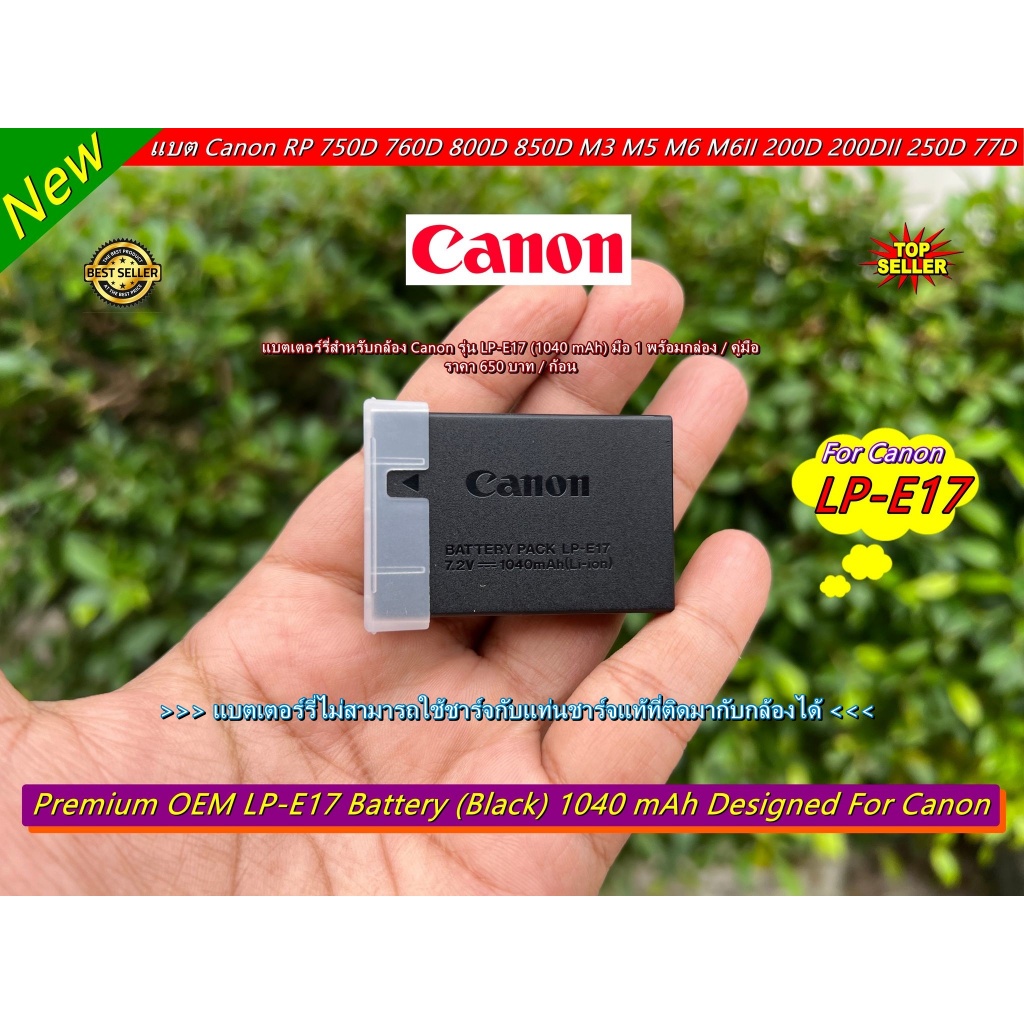 แบตกล้อง CANON LP-E17 (เหมือนแท้มาก) Canon EOS RP R8 R10 R50 M3 M5 M6 200D 200DII 250D 750D 760D 800D 77D T6I T6S 8000