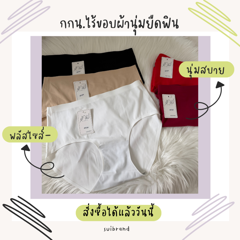 SUI กางเกงในไร้ขอบ (2012) พลัสไซส์ สาวอวบ สำหรับผู้หญิง เอวกลาง ผ้าเรียบนุ่มลื่น ยืดหยุ่นดีมาก ใส่สบาย ระบายอากาศได้ดี