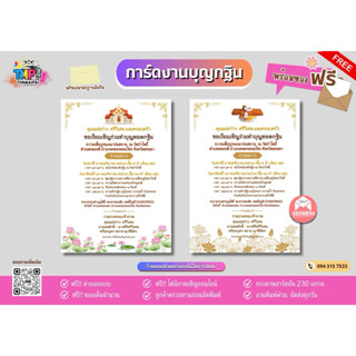 การ์ดงานบุญกฐิน พร้อมซอง