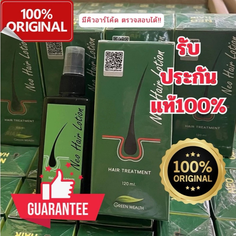 Neo Hair Lotion 120ml ผลิตภัณฑ์สเปรย์ปลูกผมและบำรุงรากผม Neo Hair Lotion neohair นีโอแฮร์แท้.