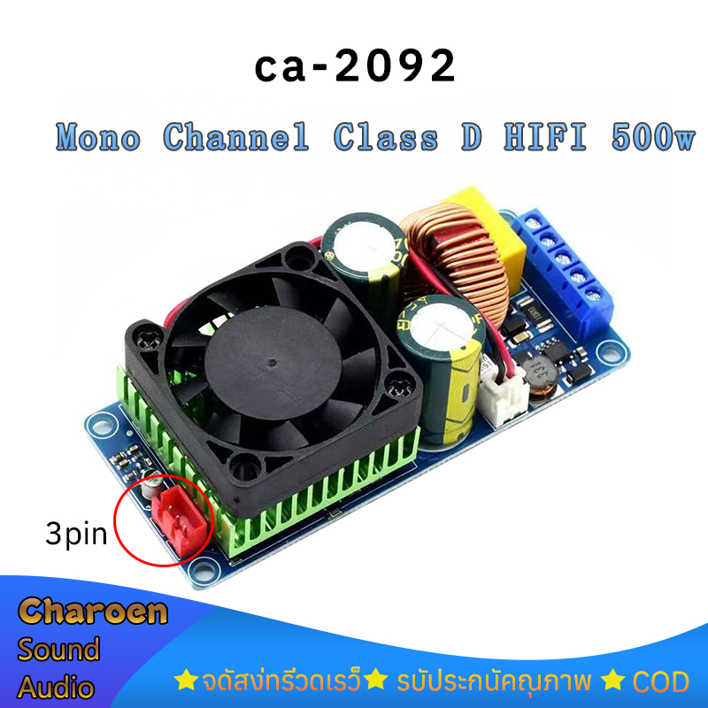 เครื่องขยายเสียง CA-2092(IRS2092S)แหล่งจ่ายไฟ DC คู่±58- ±70V 500W Mono Channel Class D HIFI Amplifi