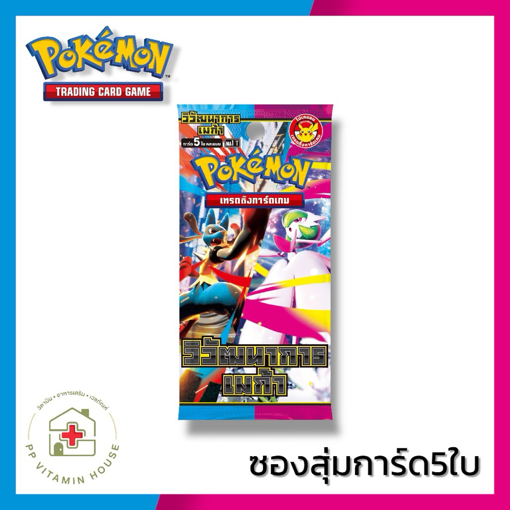 การ์ดโปเกมอน วิวัฒนาการเมก้า (MA1) ซองสุ่ม Pokemon card mega evolution booster packs