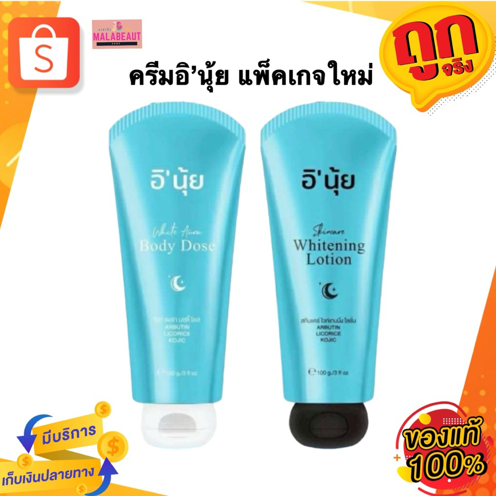 INUI อินุ้ย หัวเชื้ออินุ้ย+โดสเพียวออร่า ครีมอินุ้ย ได้2หลอด ขนาด100Ml.
