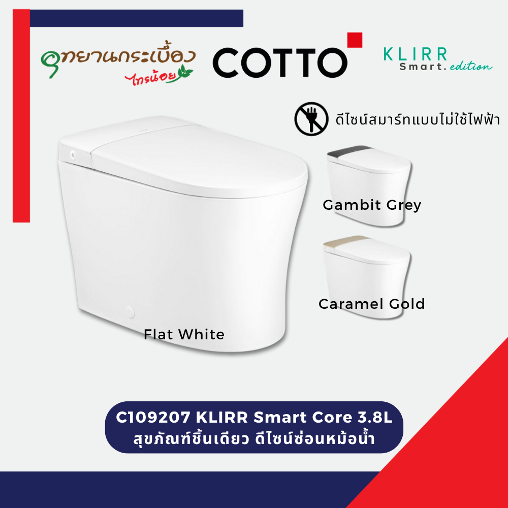 COTTO C109207 KLIRR Smart Core 3.8L สุขภัณฑ์ชิ้นเดียว ดีไซน์ซ่อนหม้อน้ำ