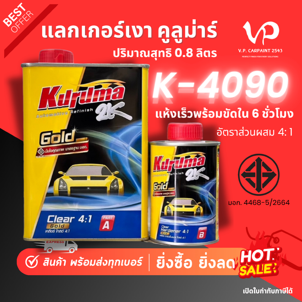 TOA คูลูม่าร์ 4:1 (ชุดเล็ก) K-4090 แลคเกอร์เคลือบเงารถยนต์ 2K คูลูม่าร์ แล็กเกอร์ แลกเกอร์ เคลียร์ ส