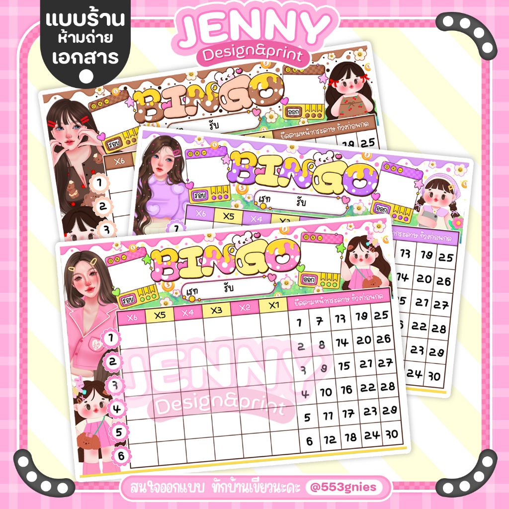 ใบบิงโก30เลข ตารางบิงโก คูณ6 ขนาด A5 ใบปริ้นสี คมชัด สวยตรงปก