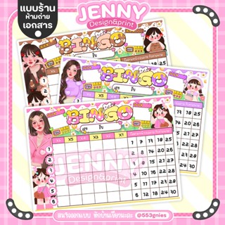 ใบบิงโก30เลข ตารางบิงโก คูณ6 ขนาด A5 ใบปริ้นสี คมชัด สวยตรงป…