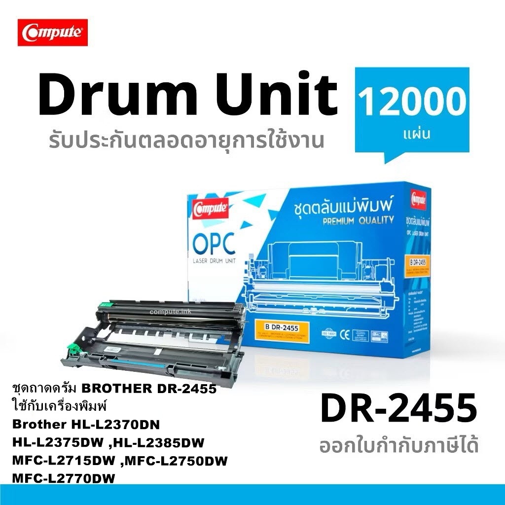 ดรัม Brother DR-2455 ใช้กับพริ้นเตอร์ Brother L2715DW HL-2370DN/ L2375DW/ MFC-L2715DW,  MFC-L2750DW
