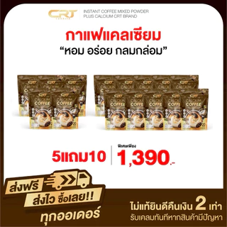 5 แถม 10 Calcium Coffee ซีอาร์ที กาแฟแคลเซียม กาแฟหอมเข้มข้น นำเข้าจากบราซิล ไม่มีน้ำตาล
