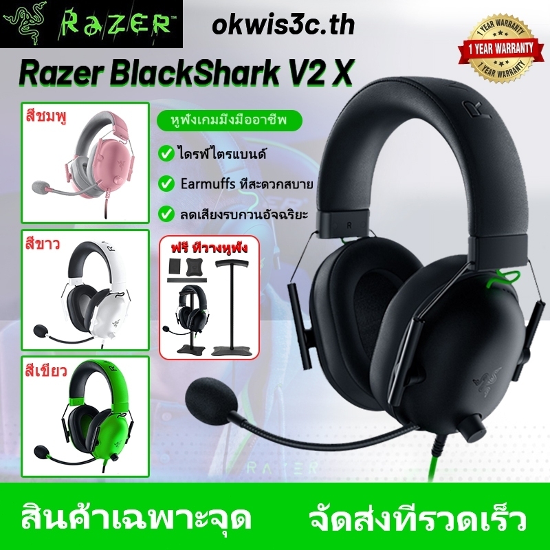 Razer BlackShark V2 X Kraken V3 X  Wired USB Gaming Headset Pokemon Edition  หูฟังเกมมิ่ง หูฟังครอบหัว หูฟังครอบหู