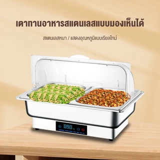 สแตนเลสอุ่นอาหาร หม้ออุ่นร้อน ถาดอุ่นอาหาร อ่างอาหารจัดบุฟเฟ่ห์ ถาดบุฟเฟต์ ถาดอาหาร ปรับอุณหภูมิ