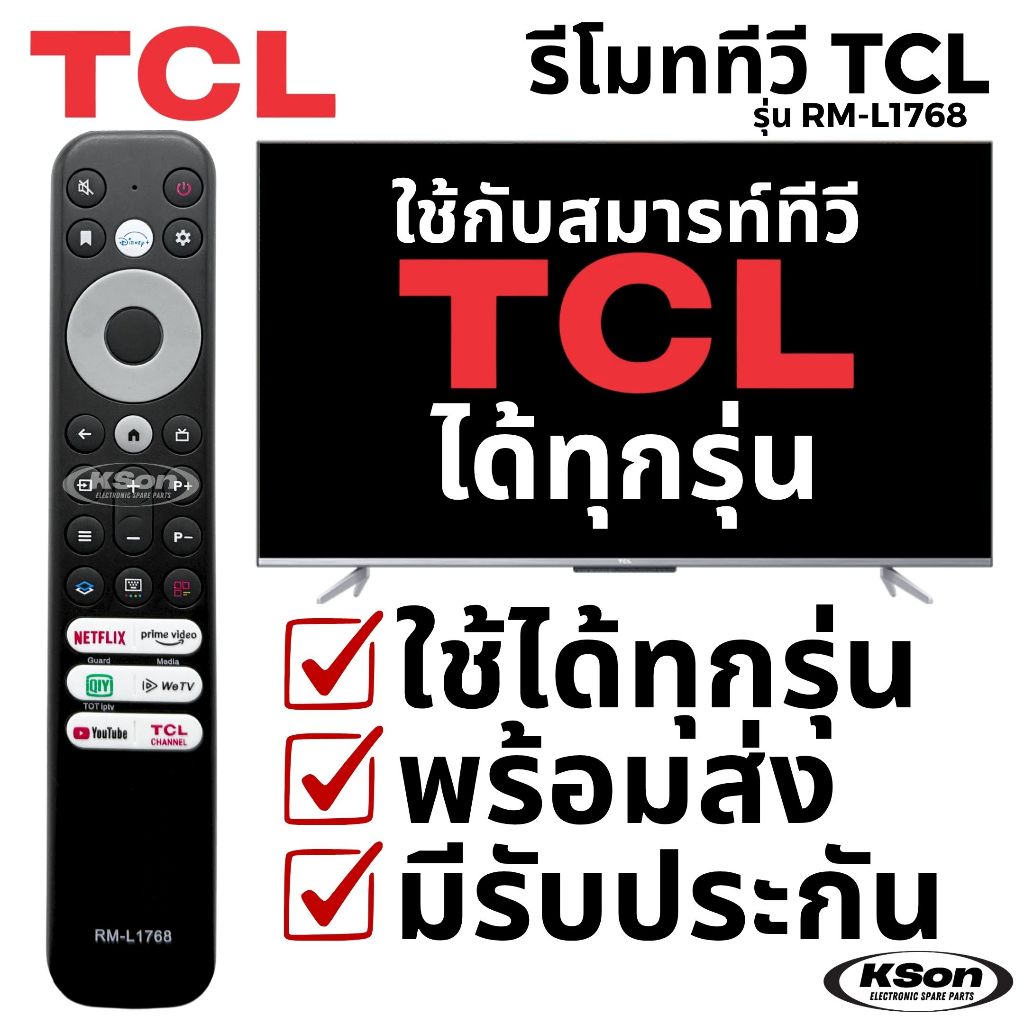 รีโมททีวี ทีซีแอล ใช้กับสมาร์ททีวี ทีซีแอลได้ทุกรุ่น Universal TCL Smart TV Remote Control รุ่น RM-L1768