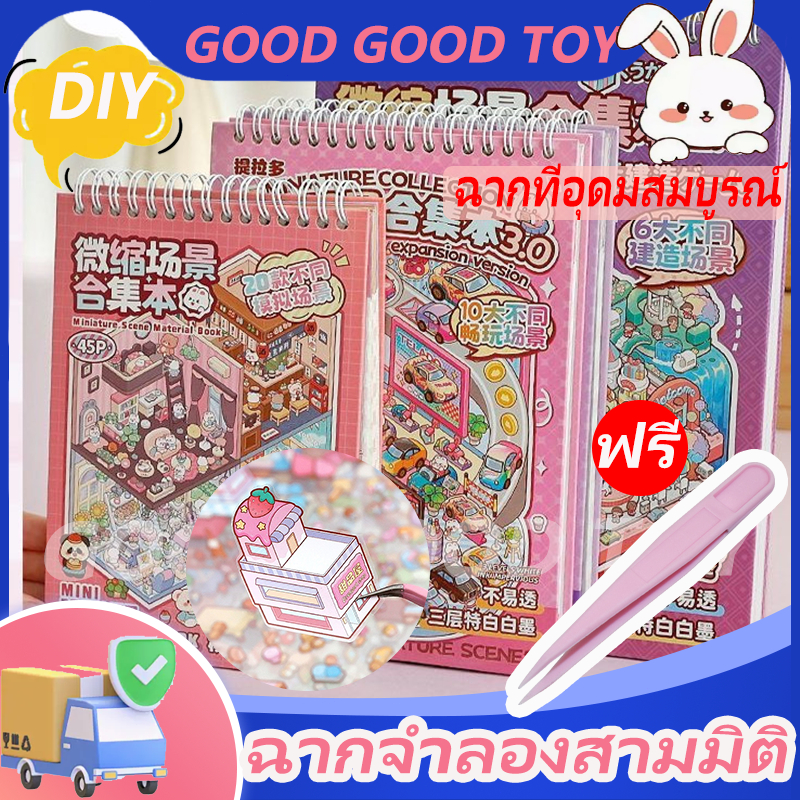 3D สติกเกอร์ฉากชุด DIY การ์ตูนภูมิทัศน์สติกเกอร์หนังสือ สติกเกอร์เครื่องเขียนฟรีผสม 20in1