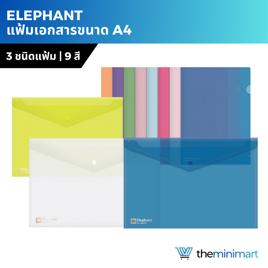 Elephant ตราช้าง แฟ้มเอกสาร A4 แฟ้มสอด แฟ้มกระดุม อย่างดี หนา0.18 mm รุ่น 410 | 421 | 421F  มีหลายสีให้เลือก