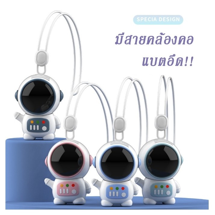 พัดลมคล้องคอ นักบินอวกาศ MLS6088