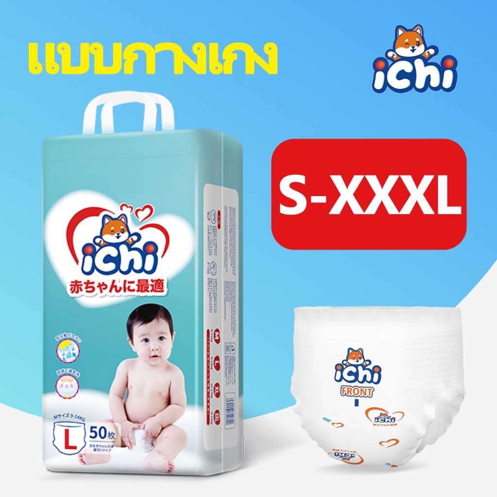 แพมเพิส แพมเพิสถูก ichi Baby Pants ผ้าอ้อมเด็กสำเร็จรูป แพมเพิสเด็ก S/M/L/XL/XXL/3XL ผ้าอ้อมแบบกางเก