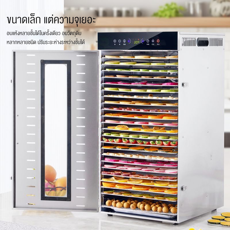 เครื่องอบผลไม้ ตู้อบลมร้อน 5/10/18/22 ชั้น สตรอเบอร์รี 1200W หรือการอบเครื่องเทศและเนื้อสัตว์ต่างๆ ทำอาหารได้หลากหล