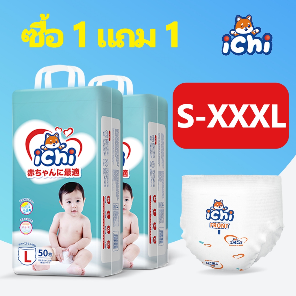 แพมเพิส 1 แถม 1 ichi Baby Pants ผ้าอ้อมเด็กสำเร็จรูป แพมเพิสเด็ก S/M/L/XL/XXL/3XL ผ้าอ้อมแบบกางเกง ผ