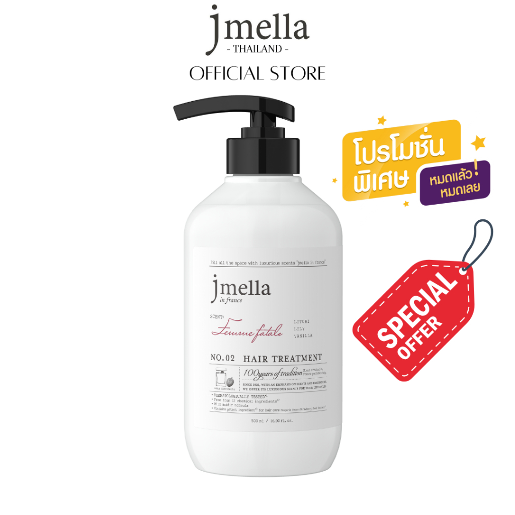 [Special Offer] [โปรลับ] JMELLA in France Femme Fatale Hair Treatment 500 ml
