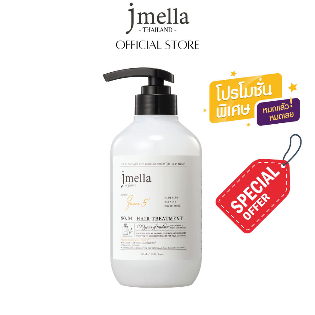 [Special Offer] [โปรลับ] JMELLA in France Queen 5 Hair Treatment 500ml