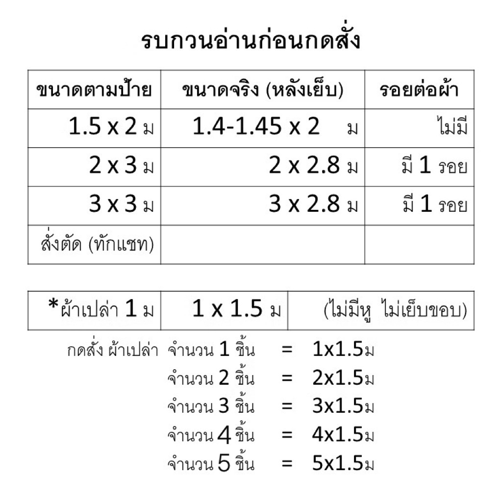 สีขาวหม่น ผ้าร่ม ผ้ายูวี ผ้าใบ กันฝนสาด กันแดด 1.5x2ม 2x3ม - รูปที่ 3