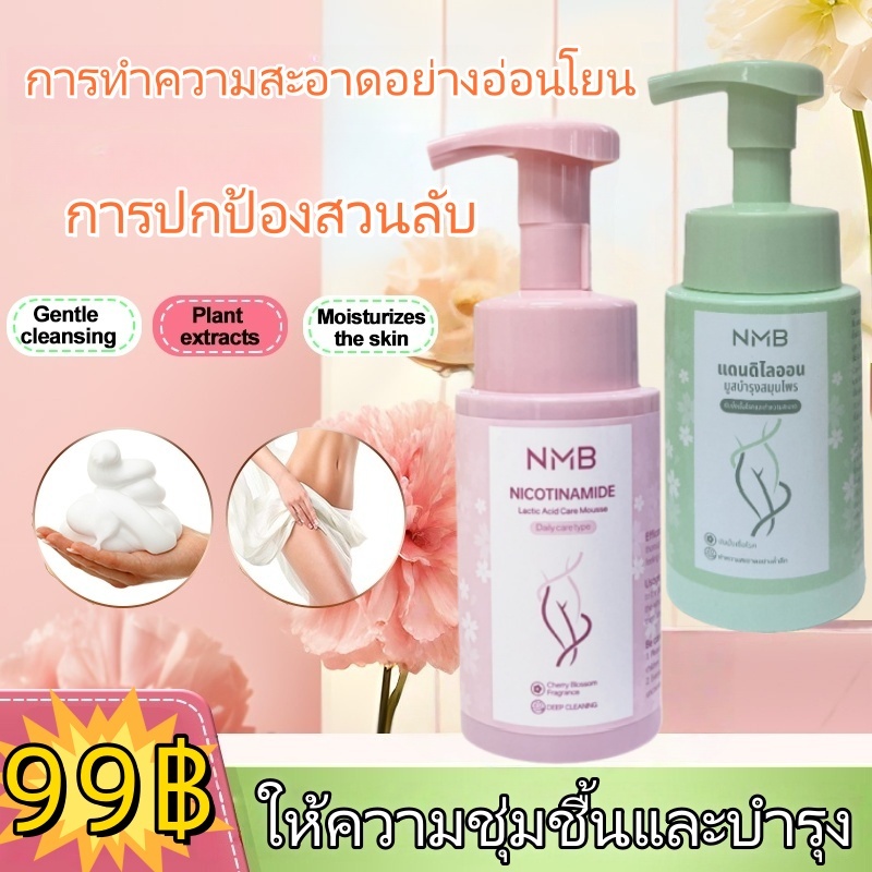 NMB โฟมทำความสะอาดจุดซ่อนเร้น โฟมทำความสะอาดสูตรหมอกบางเบาของ มีไนอาซินาไมด์และกรดแลคติก