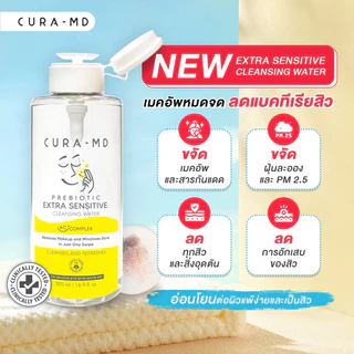 CURA-MD Prebiotic Extra-Sensitive Cleansing Water 500 ml คลีนซิ่ง วอเตอร์ พรีไบโอติก เอ็กซ์ตร้า เซนซิทีฟ (ผิวแพ้ง่าย)
