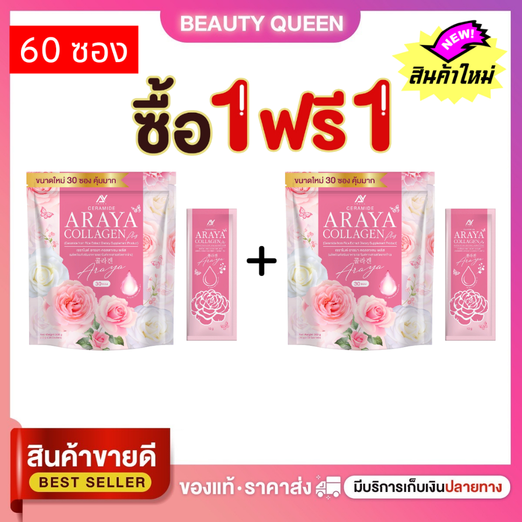 (1 แถม 1) เซราไมด์ อารยา คลอลาเจนพลัส (1 ห่อมี 30ซอง) แพ็คเกจใหม่ล่าสุดสีขมพู