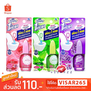 (Live 40%) Sawaday ซาวาเด หนึ่งหยด น้ำหอมดับกลิ่นสำหรับโถสุข…