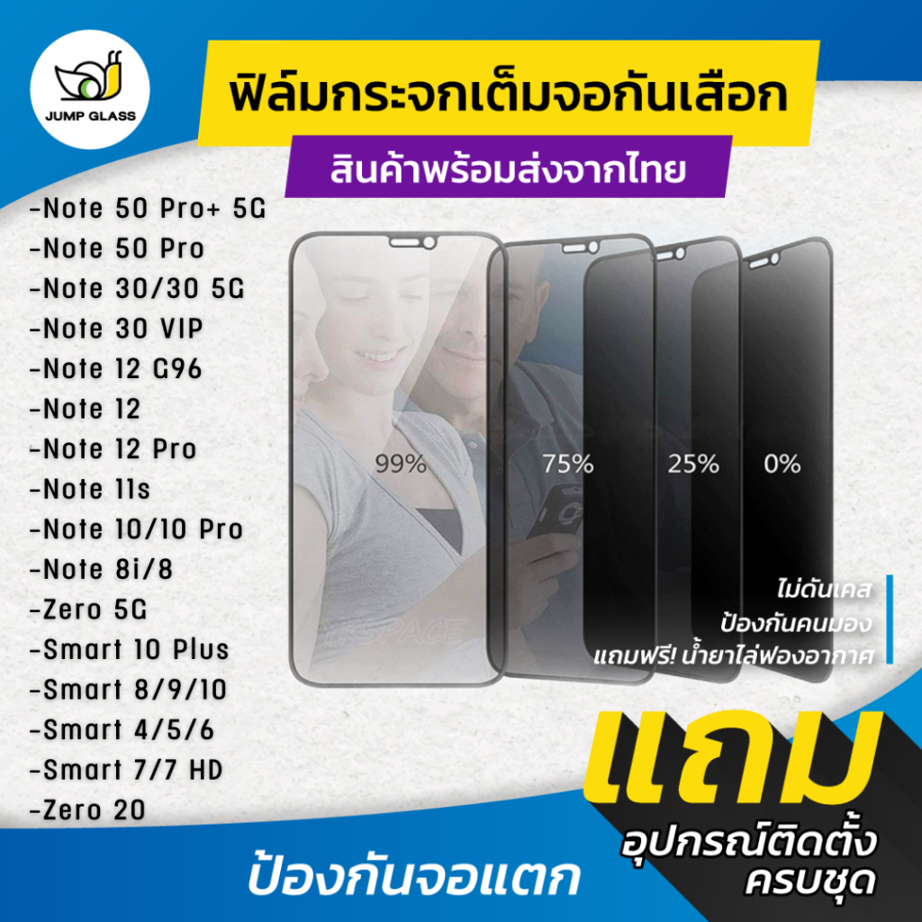ฟิล์มกระจกนิรภัยกันเสือก รุ่น Infinix Note 50 Pro+ 5G,30 VIP,G96,12 Pro,11s,10,8i,8,Zero 5G,20,Smart