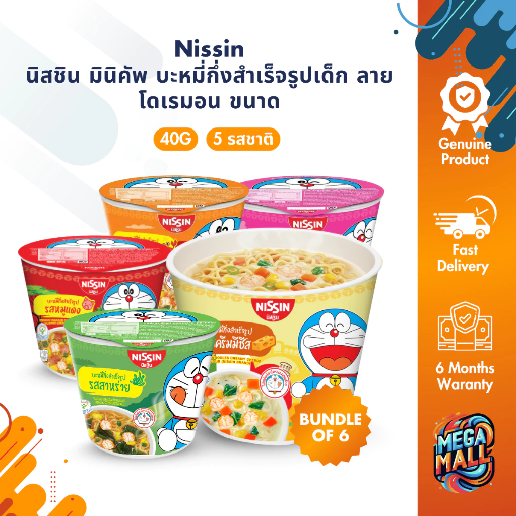 [แพ็ก 6 ถ้วย] Nissin นิสชิน มินิคัพ บะหมี่กึ่งสำเร็จรูปเด็ก ลายโดเรมอน ขนาด 40g. x6 มี 5 รสชาติ