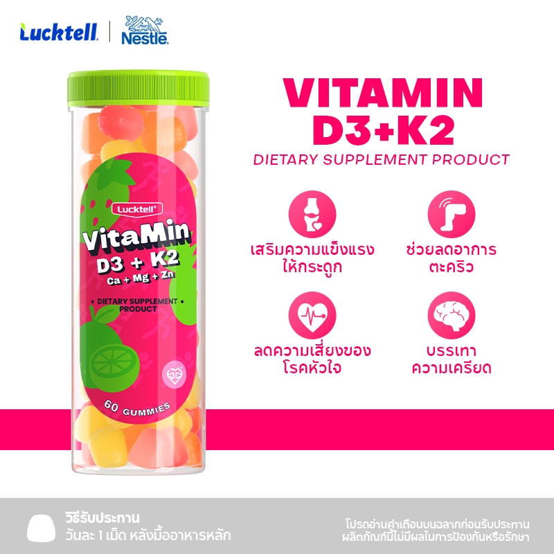 Lucktell Vitamin D3 K2 Gummies 5000IU Ca Mg Zn 60 Gummies ป้องกันกระดูกพรุน เสริมกระดูกแข็ง