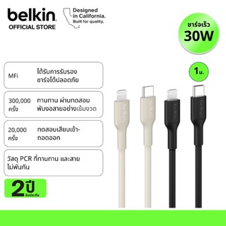 Belkin CAA003/CAA021 สายชาร์จ USB-C to Lightning มี MFi ชาร์…