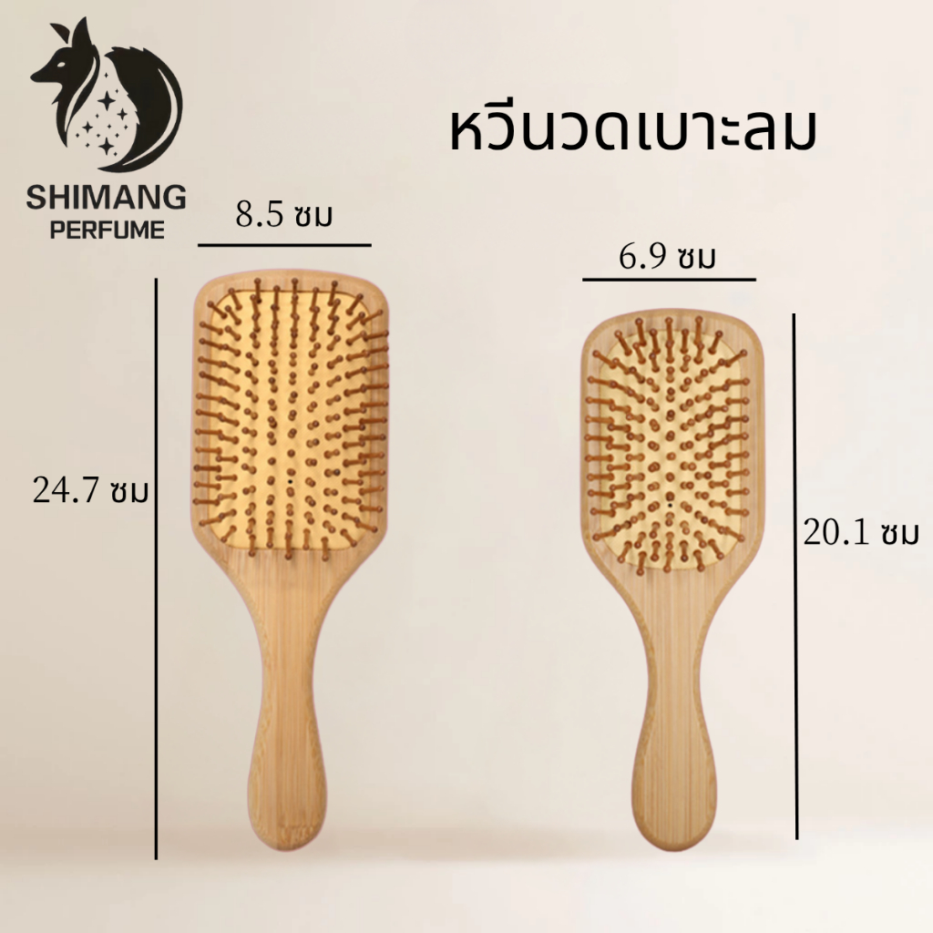 SHIMANG Natural Wooden Hair Brush แปรงหวีไม้ หวีลดผมร่วง แปรงหวีผม นวดศีรษะ ด้ามไม้ไผ่จับถนัดมือ แข็งแรง น้ำหนักเบา