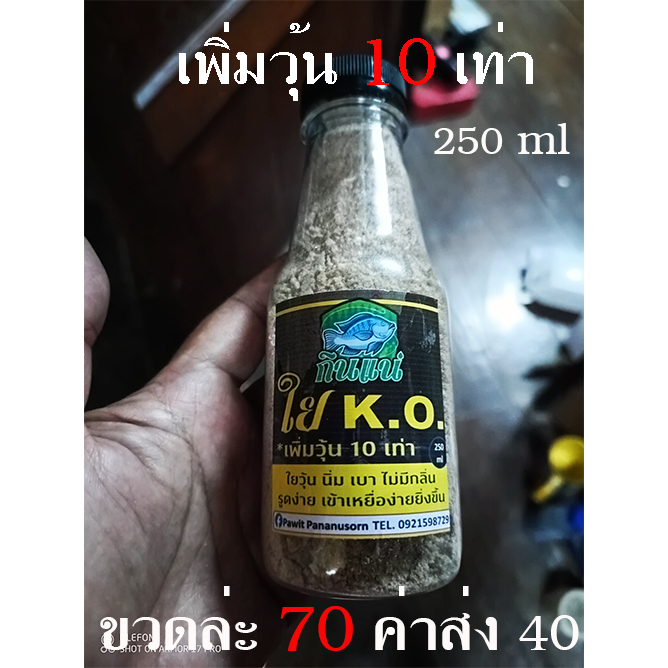 ใยวุ้น K.O. สูตรเพิ่มวุ้น 10 เท่า*** เพิ่มวุ้น 10 เท่า ไร้สี ไร้กลิ่น นิ่ม เบา ผสมง่าย รูดง่าย