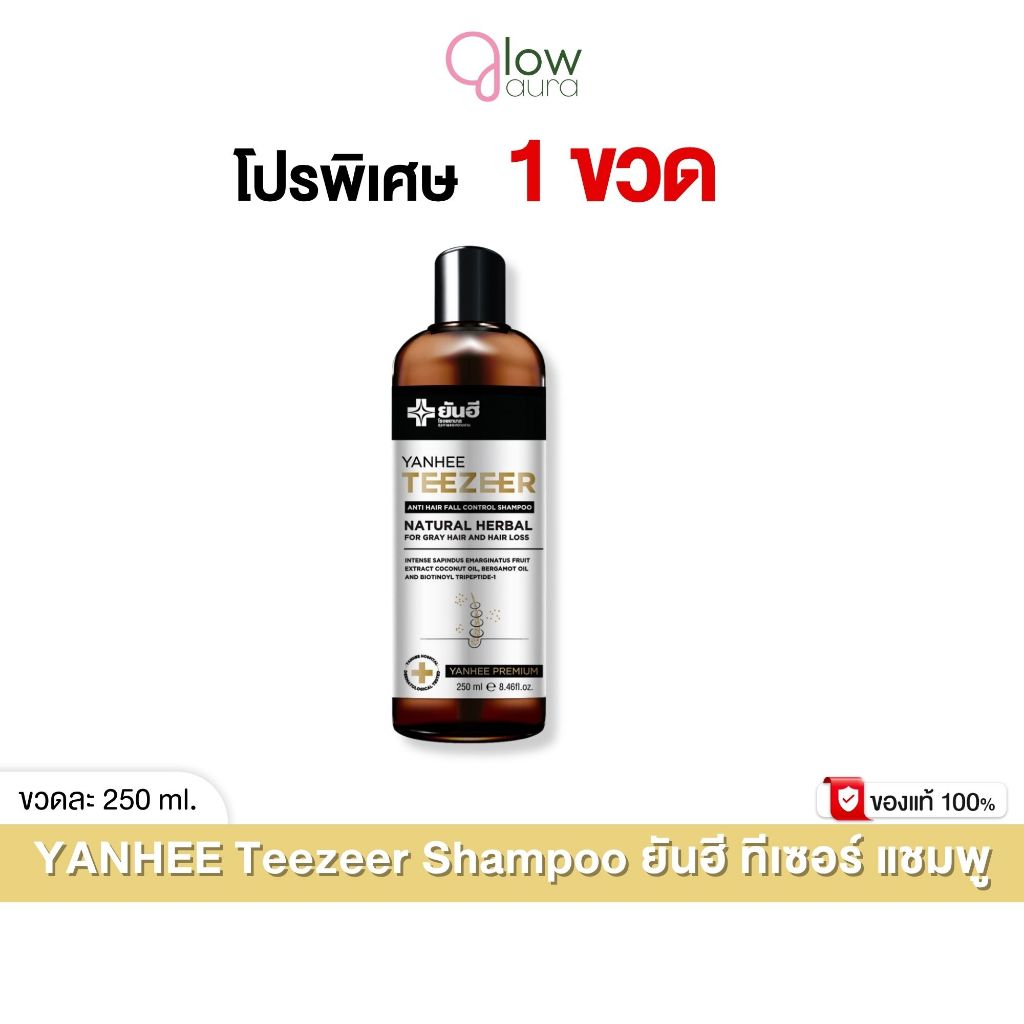 Yanhee Teezeer Shampoo ยันฮี ทีเซอร์ แชมพู 1 ขวด 250 ml.
