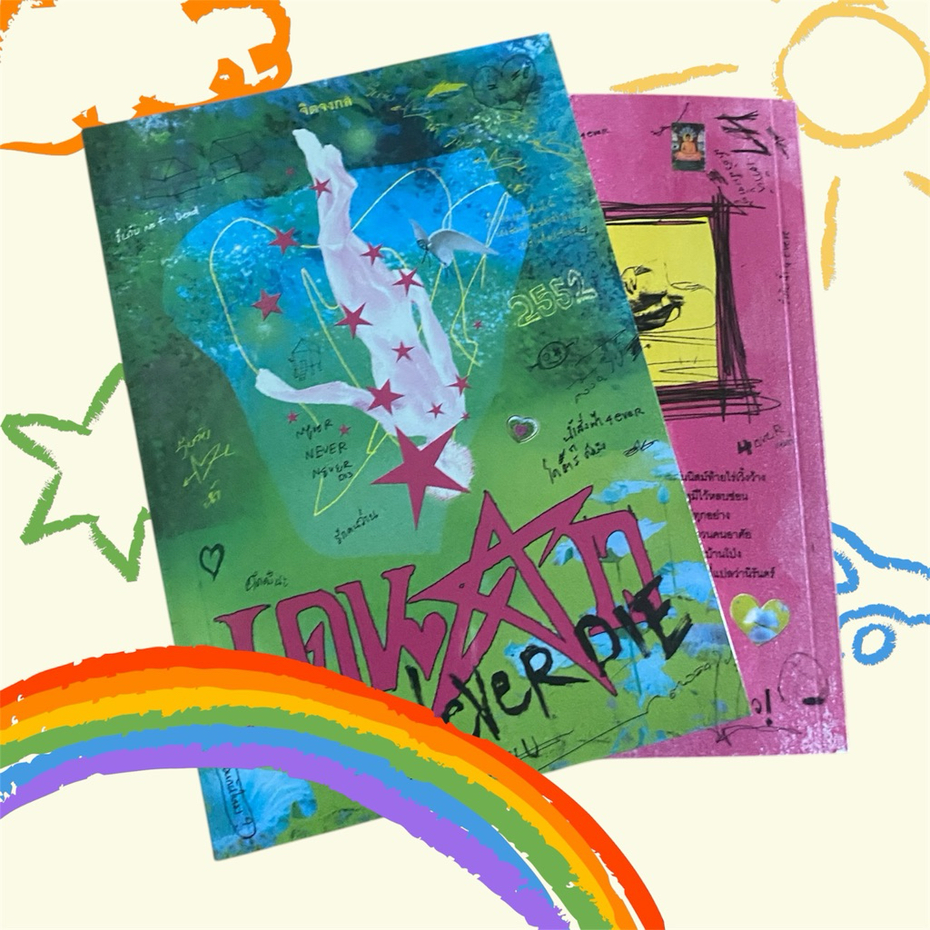 (พร้อมส่ง) เดนดาว Neverdie