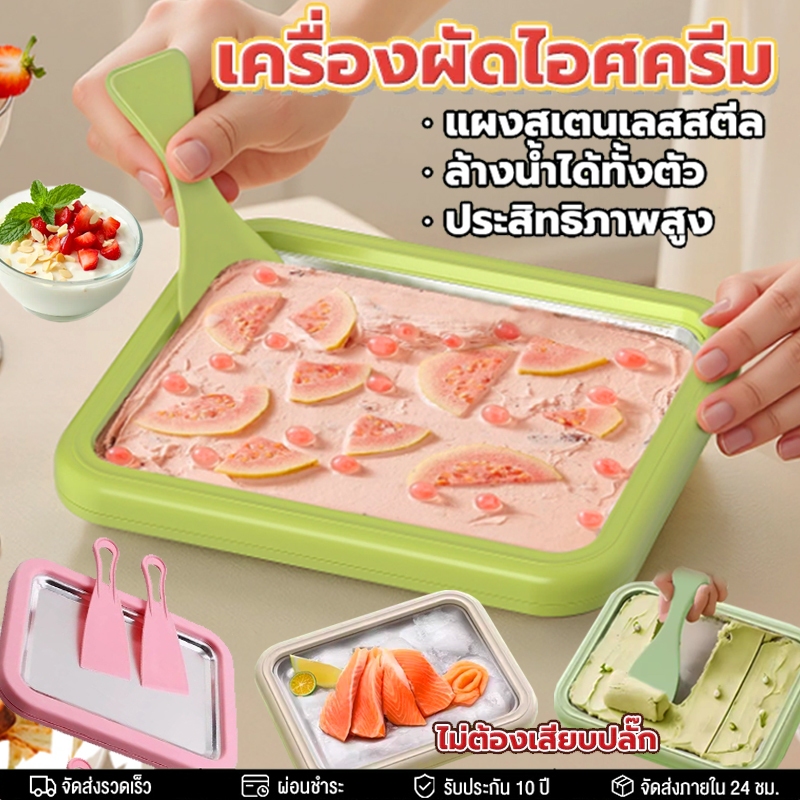 เครื่องทำไอศครีมแบบมินิ พกพาได้ เครื่องทำไอติมแข็ง ถาดผัดไอติม เครื่องทำไอติมผัด เครื่องทอดโยเกิร์ต DIY