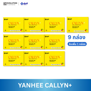 YANHEE CALLYN Plus ยันฮี คอลลิน พลัส เสริมอาหาร วิตามิน ของแ…