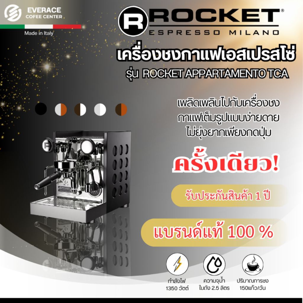 Rocket Appartamento TCA เครื่องชงกาแฟ Rocket Espresso Appartamento (Black/Still)
