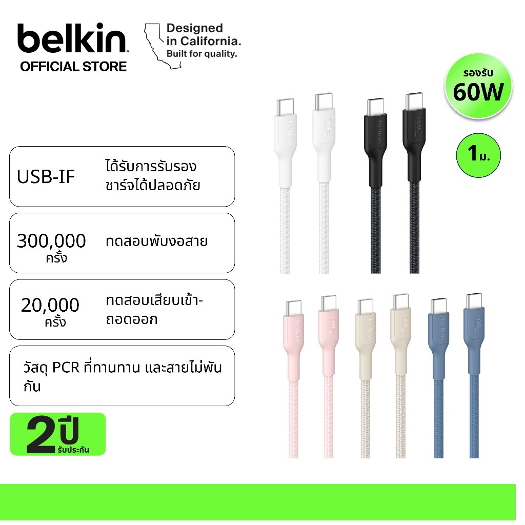 Belkin CAB004/CAB024 สายถักไนล่อนแบบ USB-C to USB-C ทนขึ้น 25 เท่า ชาร์จเร็วสูงสุด 60 วัตต์